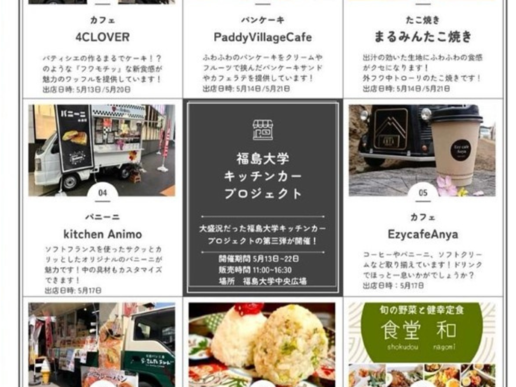 福島大学キッチンカーフェス2024開催！地域を盛り上げる美味しい時間