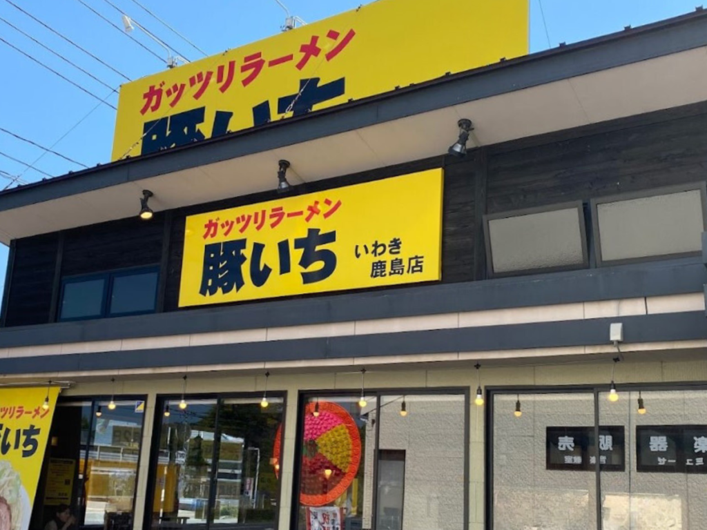 【いわき市】鹿島で極太麺ととろとろチャーシューが絶品！「ガッツリラーメン 豚いち いわき鹿島店」