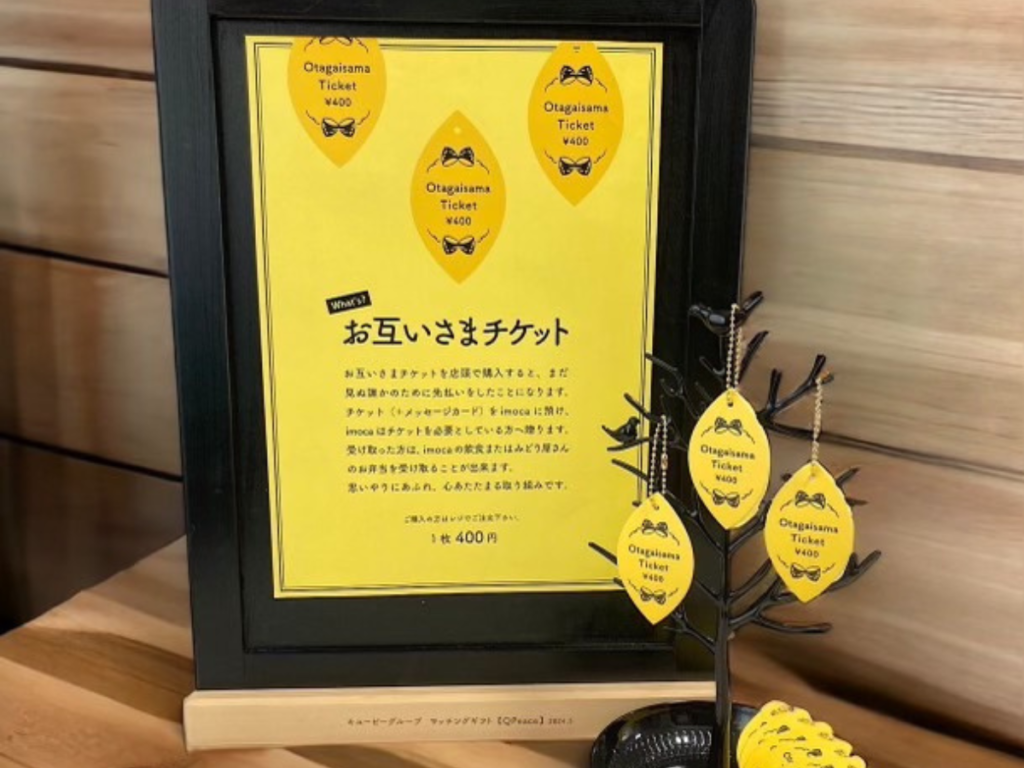 日本初の恩送りの仕組みが福島で誕生！古民家カフェでフードバンクへ恩送り！？