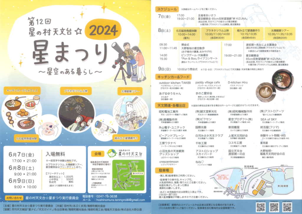 福島県で星空観察会！「第12回 星の村天文台☆星まつり」開催するそうです。