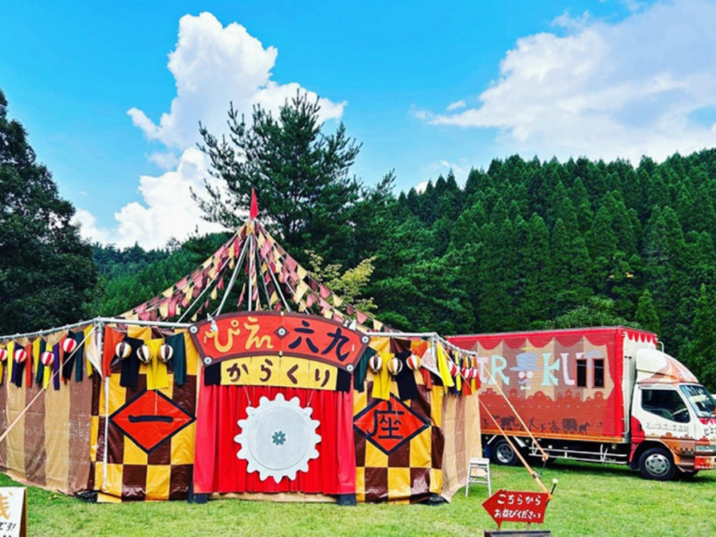 【～信夫山公園開園150周年記念事業～】 奇妙奇天烈からくりサーカス ピエロック旅一座公演