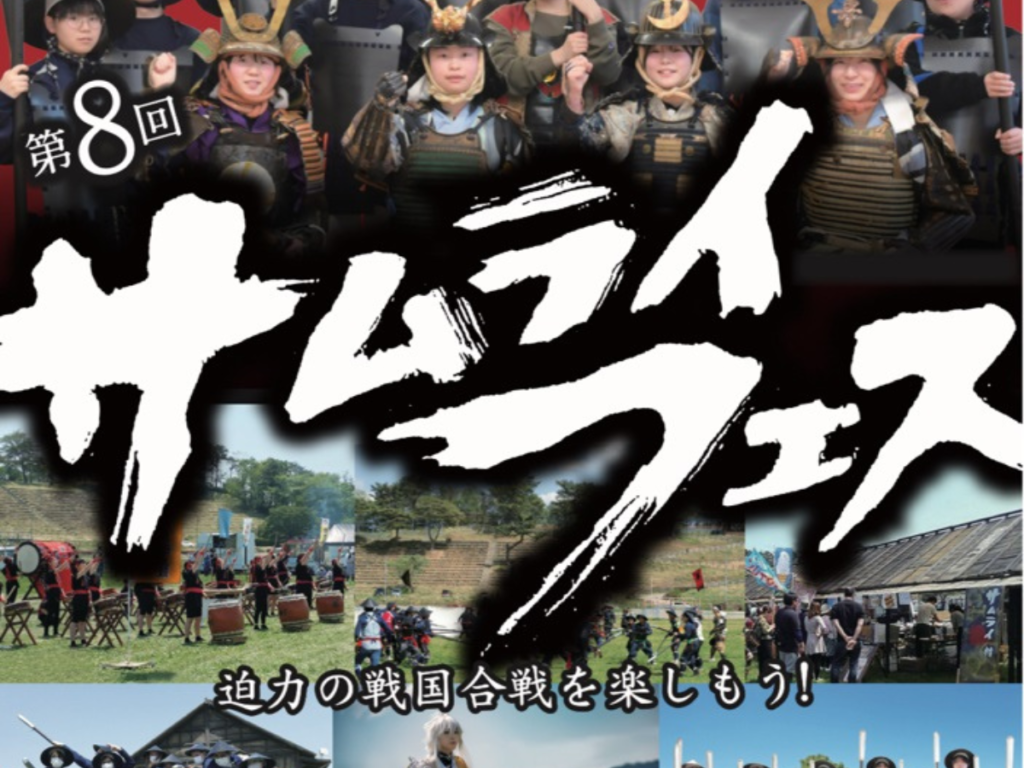 刀を手に、戦国時代にタイムスリップ！第8回サムライフェスで、あなたもサムライ武者になりきろう！