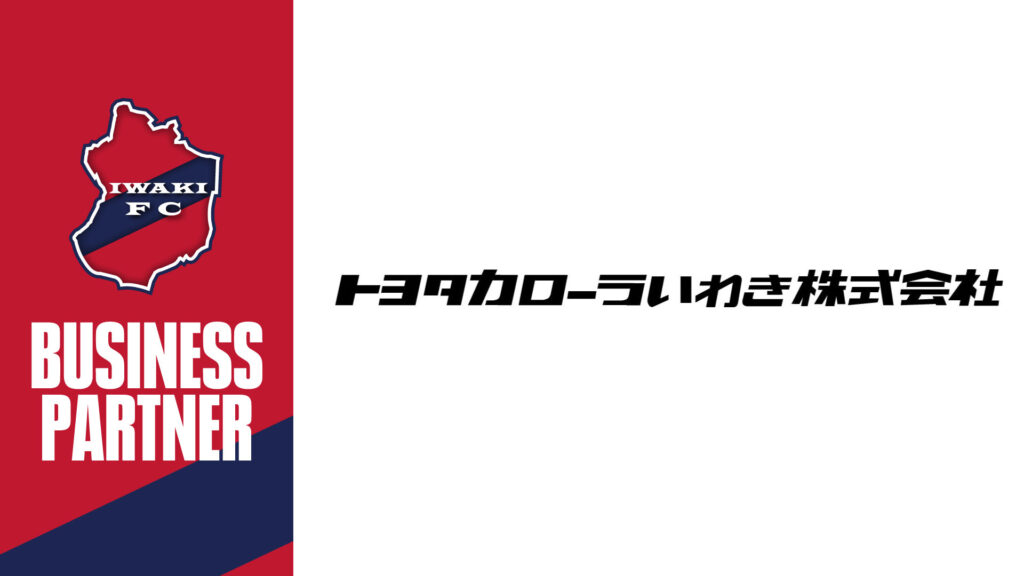 いわきFC、トヨタカローラいわき株式会社とビジネスパートナー契約締結​