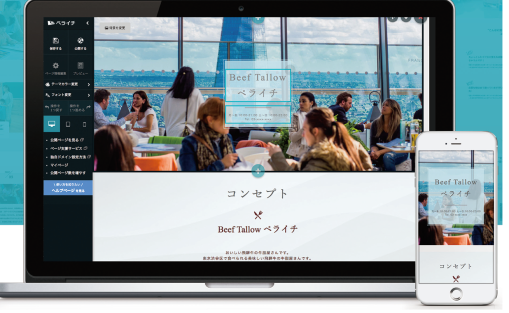 いわきや福島でお店のホームページ製作ならペライチをおすすめする5つの理由