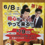 【いわき市】「味工房 平窪店」に母心がやってくるらしい!先着100名様1,000円以上お買い上げで「たまご1パック」プレゼントも?
