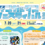 【福島県のご当地キャラ「カッパぐりーん」も登場】石ノ森萬画館23周年!「マンガッタンフェスティバル2024」開催!シージェッター海斗水上ショーやご当地キャラ大集合!