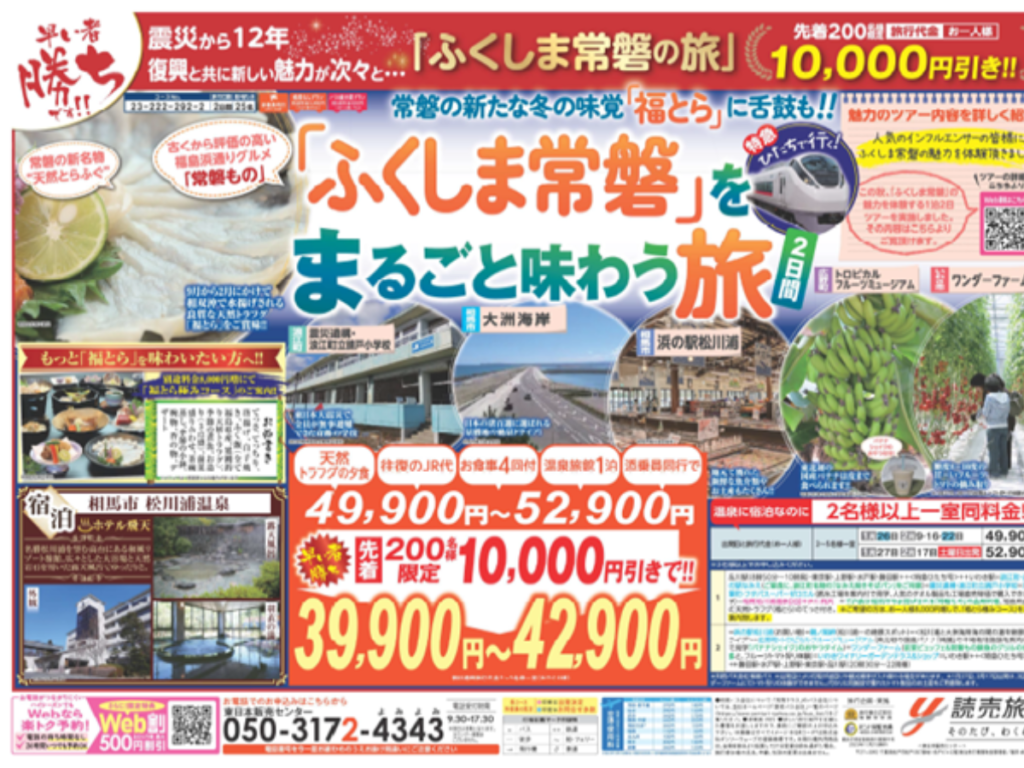 読売旅行が第2回「JATA SDGsアワード」大賞を受賞！福島県「浜通り」地域の復興ツアーが評価