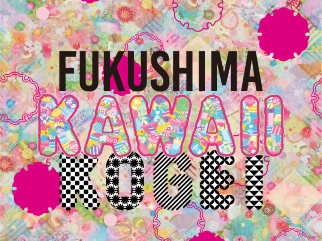 福島伝統工芸品が2024年7月にフランス・パリで開催する「Japan Expo」で出展・販売！ ～福島から、KAWAII KOGEIを、世界へ！～
