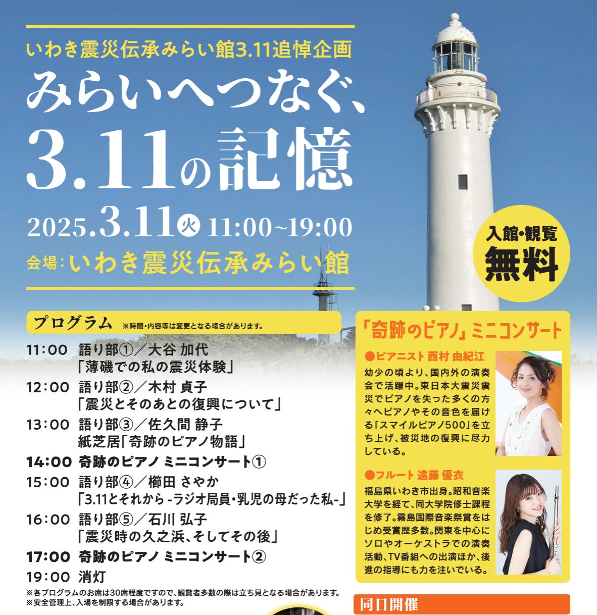 いわき震災伝承みらい館