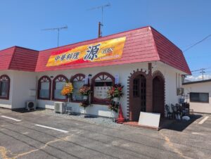 いわき市四倉 コスパ最強の中華料理 源 メニューの豊富さとお得な激安セットが魅力